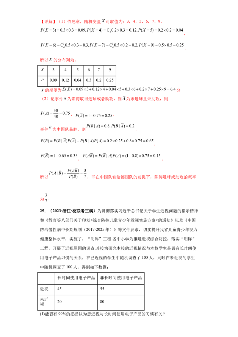 专题04首届新高考-概率统计大题综合-冲刺双一流之大题必刷备战2024年高考数学冲刺双一流之大题必刷满分冲刺（首届新高考江西、广西、贵州、甘肃专用）解析版_全国高考模拟卷