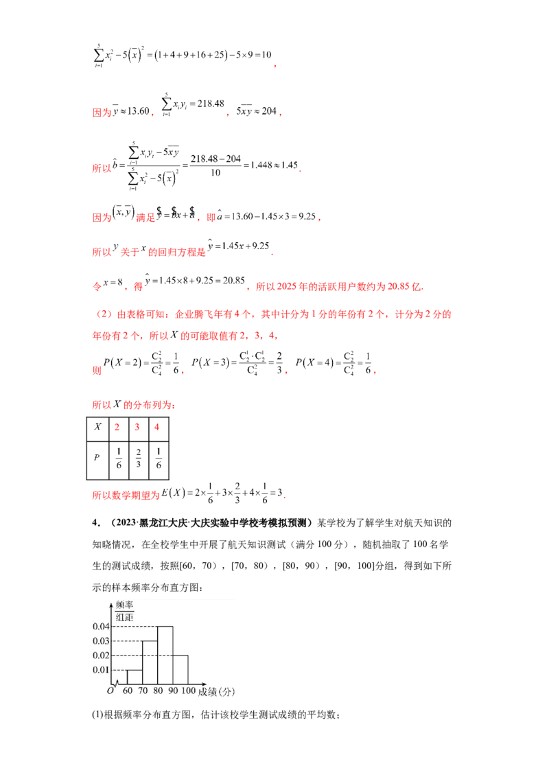 专题04首届新高考-概率统计大题综合-冲刺双一流之大题必刷备战2024年高考数学冲刺双一流之大题必刷满分冲刺（首届新高考江西、广西、贵州、甘肃专用）解析版_全国高考模拟卷