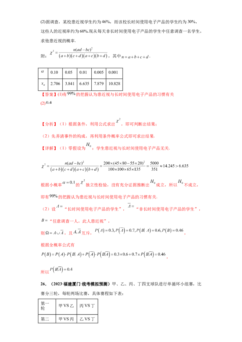 专题04首届新高考-概率统计大题综合-冲刺双一流之大题必刷备战2024年高考数学冲刺双一流之大题必刷满分冲刺（首届新高考江西、广西、贵州、甘肃专用）解析版_全国高考模拟卷