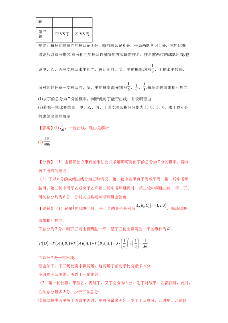 专题04首届新高考-概率统计大题综合-冲刺双一流之大题必刷备战2024年高考数学冲刺双一流之大题必刷满分冲刺（首届新高考江西、广西、贵州、甘肃专用）解析版_全国高考模拟卷