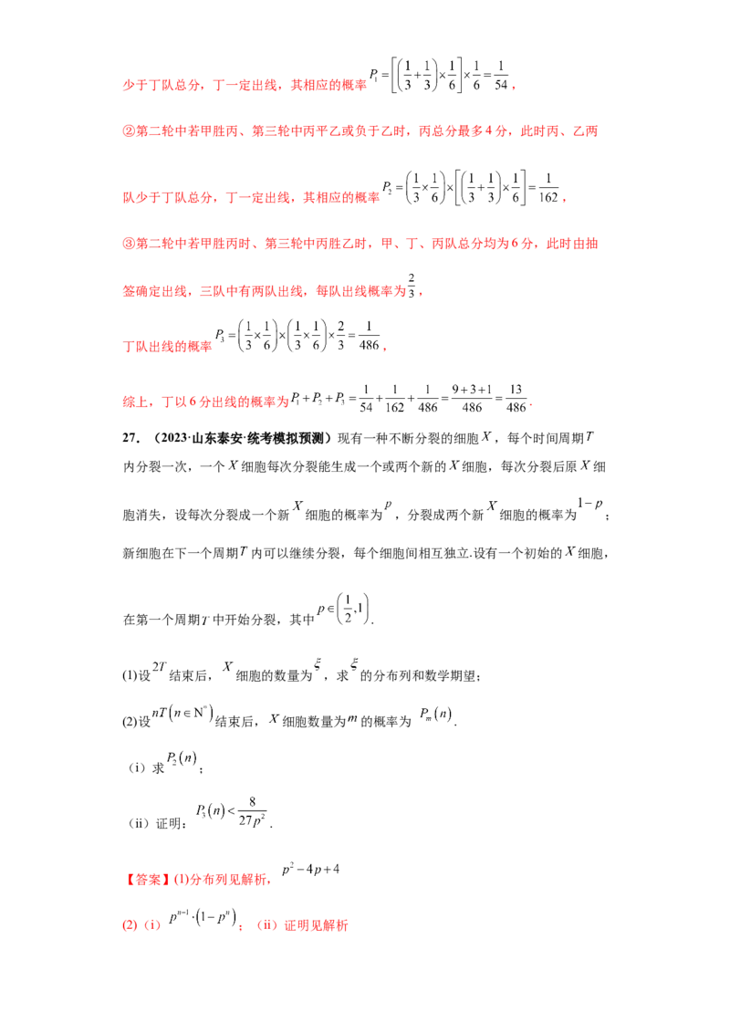 专题04首届新高考-概率统计大题综合-冲刺双一流之大题必刷备战2024年高考数学冲刺双一流之大题必刷满分冲刺（首届新高考江西、广西、贵州、甘肃专用）解析版_全国高考模拟卷