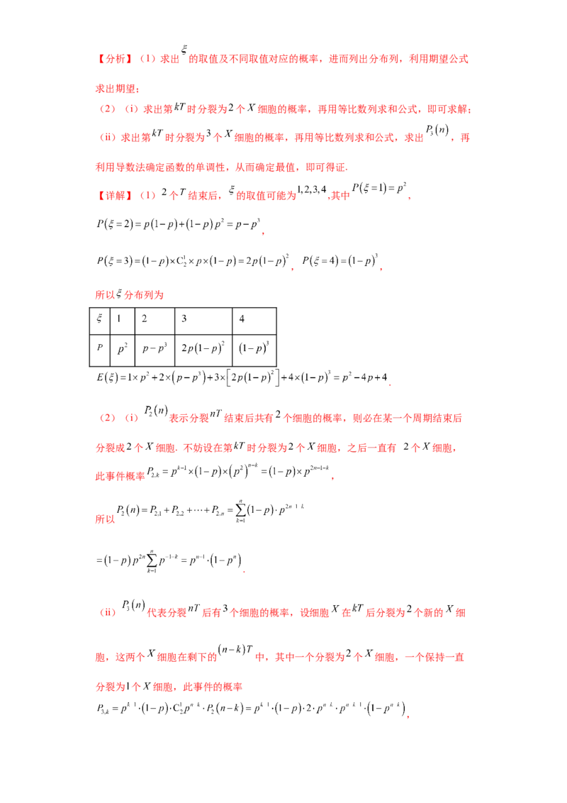 专题04首届新高考-概率统计大题综合-冲刺双一流之大题必刷备战2024年高考数学冲刺双一流之大题必刷满分冲刺（首届新高考江西、广西、贵州、甘肃专用）解析版_全国高考模拟卷