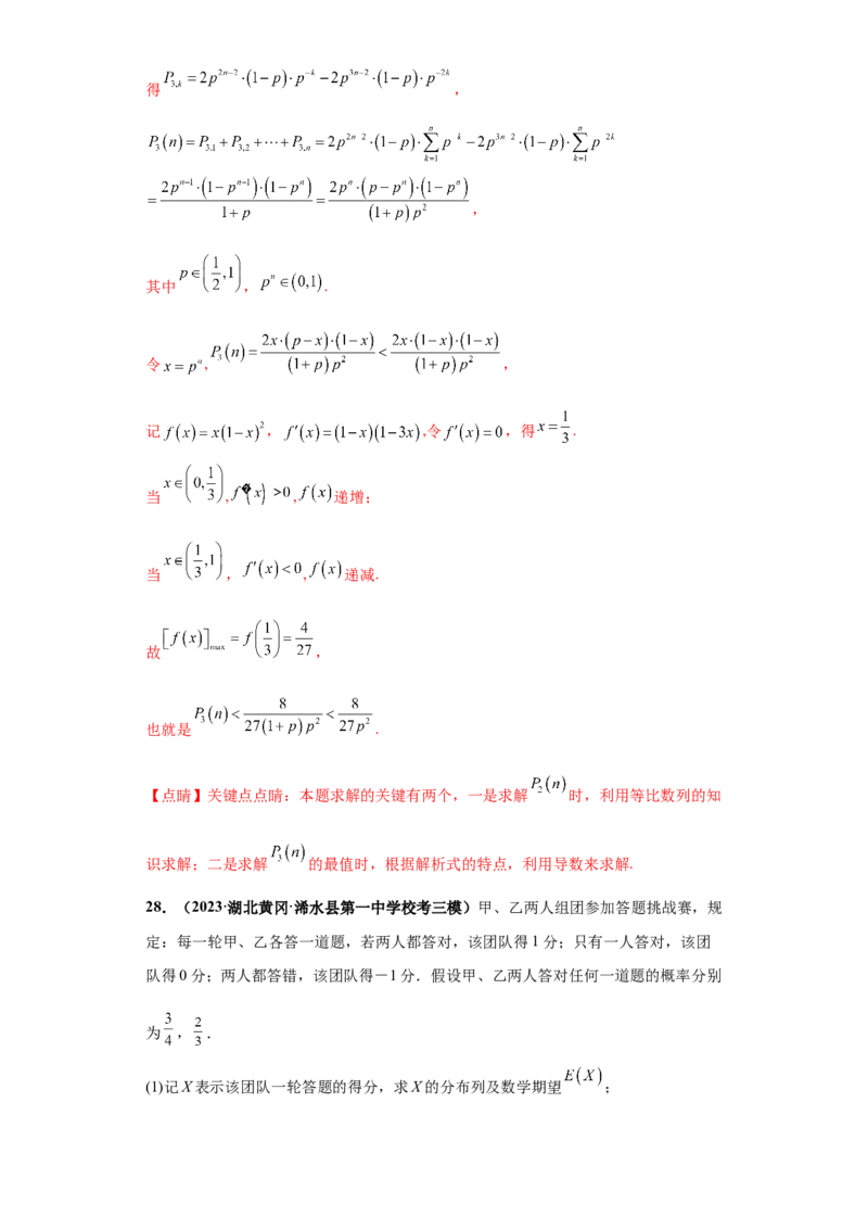 专题04首届新高考-概率统计大题综合-冲刺双一流之大题必刷备战2024年高考数学冲刺双一流之大题必刷满分冲刺（首届新高考江西、广西、贵州、甘肃专用）解析版_全国高考模拟卷