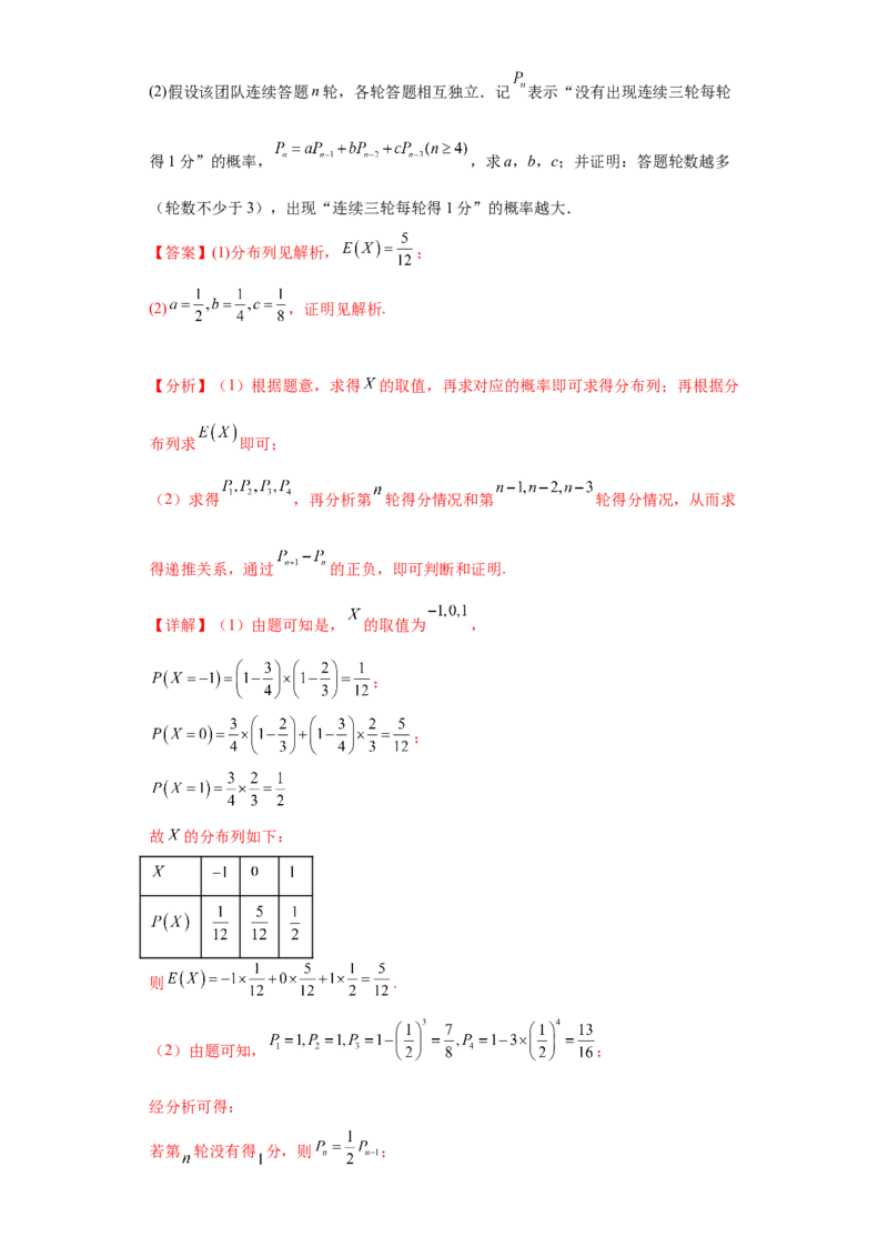 专题04首届新高考-概率统计大题综合-冲刺双一流之大题必刷备战2024年高考数学冲刺双一流之大题必刷满分冲刺（首届新高考江西、广西、贵州、甘肃专用）解析版_全国高考模拟卷