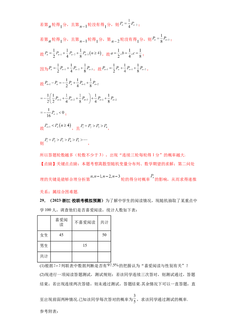 专题04首届新高考-概率统计大题综合-冲刺双一流之大题必刷备战2024年高考数学冲刺双一流之大题必刷满分冲刺（首届新高考江西、广西、贵州、甘肃专用）解析版_全国高考模拟卷