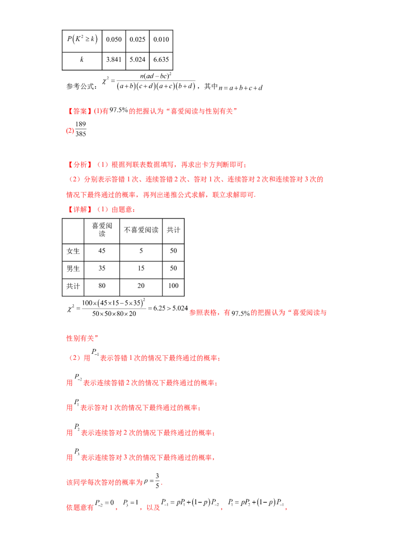 专题04首届新高考-概率统计大题综合-冲刺双一流之大题必刷备战2024年高考数学冲刺双一流之大题必刷满分冲刺（首届新高考江西、广西、贵州、甘肃专用）解析版_全国高考模拟卷