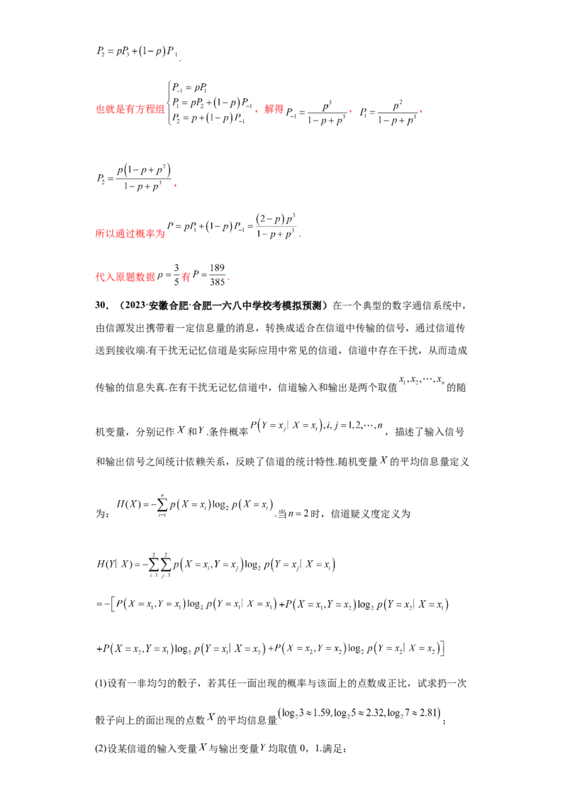 专题04首届新高考-概率统计大题综合-冲刺双一流之大题必刷备战2024年高考数学冲刺双一流之大题必刷满分冲刺（首届新高考江西、广西、贵州、甘肃专用）解析版_全国高考模拟卷