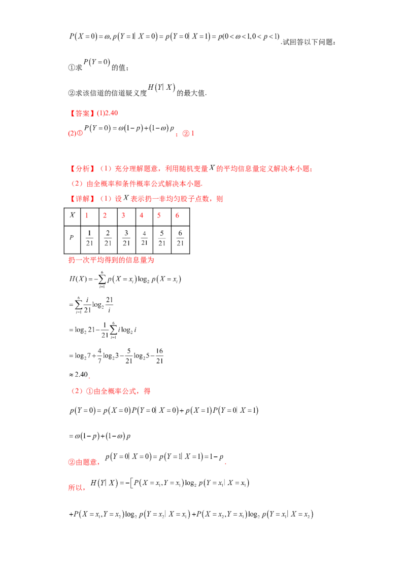 专题04首届新高考-概率统计大题综合-冲刺双一流之大题必刷备战2024年高考数学冲刺双一流之大题必刷满分冲刺（首届新高考江西、广西、贵州、甘肃专用）解析版_全国高考模拟卷