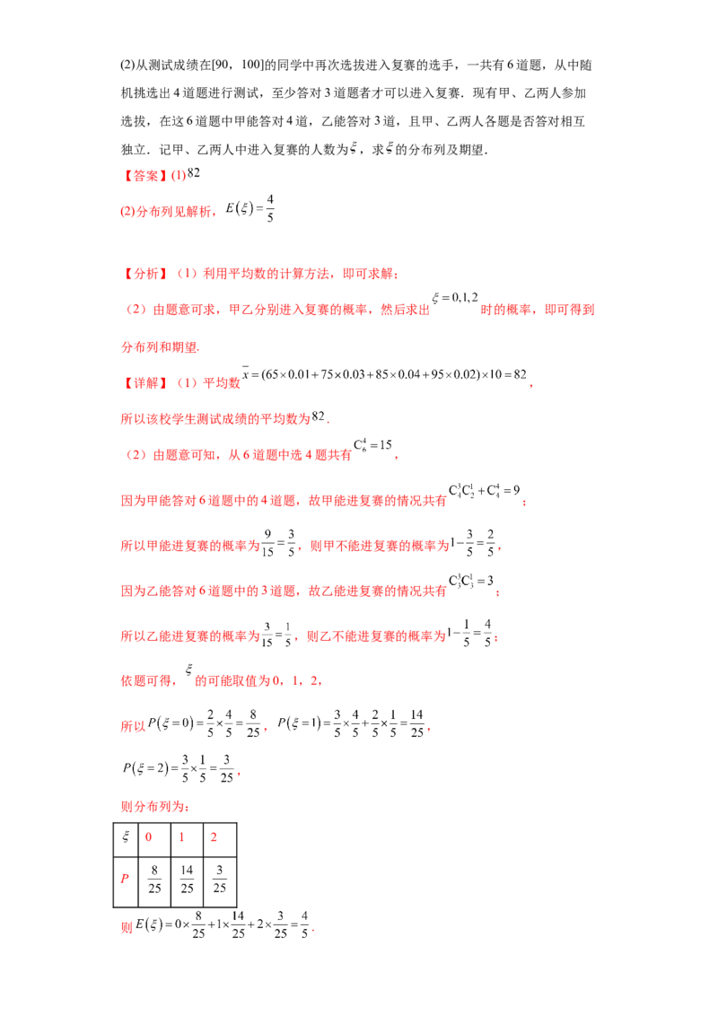 专题04首届新高考-概率统计大题综合-冲刺双一流之大题必刷备战2024年高考数学冲刺双一流之大题必刷满分冲刺（首届新高考江西、广西、贵州、甘肃专用）解析版_全国高考模拟卷