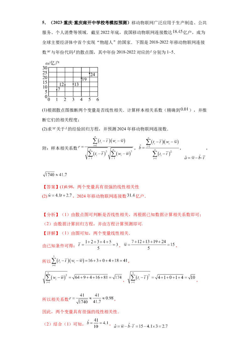专题04首届新高考-概率统计大题综合-冲刺双一流之大题必刷备战2024年高考数学冲刺双一流之大题必刷满分冲刺（首届新高考江西、广西、贵州、甘肃专用）解析版_全国高考模拟卷