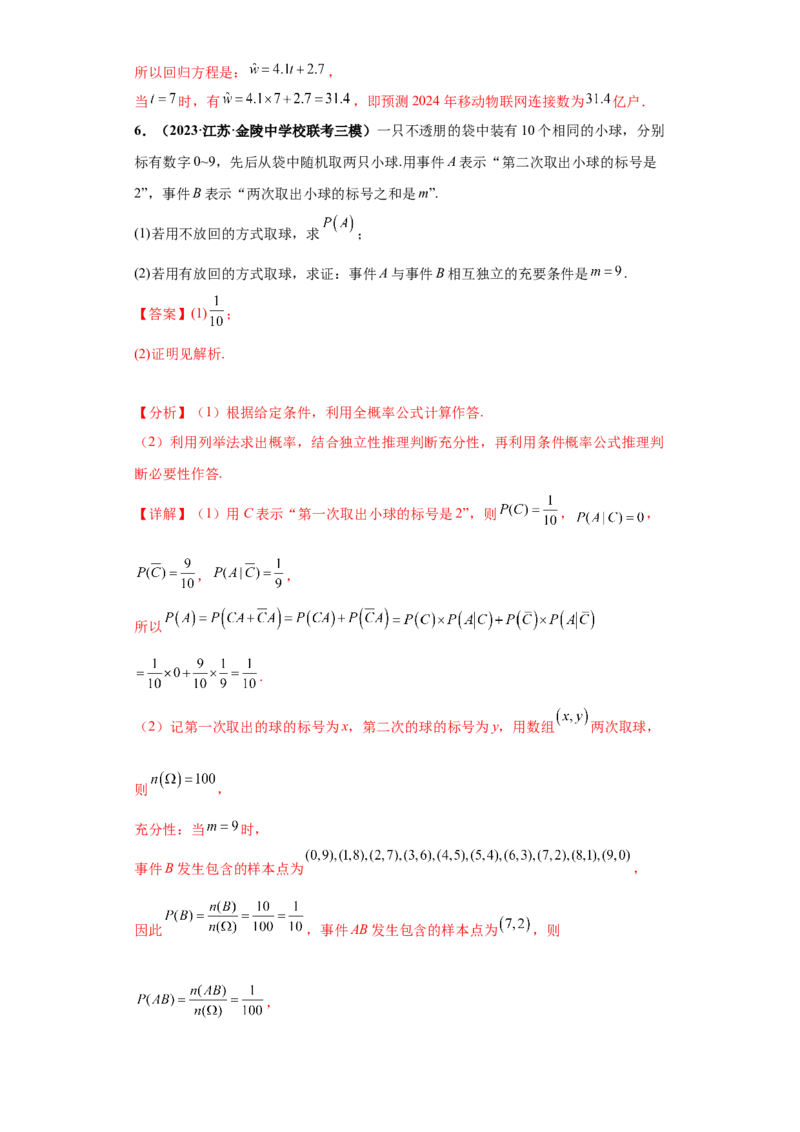 专题04首届新高考-概率统计大题综合-冲刺双一流之大题必刷备战2024年高考数学冲刺双一流之大题必刷满分冲刺（首届新高考江西、广西、贵州、甘肃专用）解析版_全国高考模拟卷