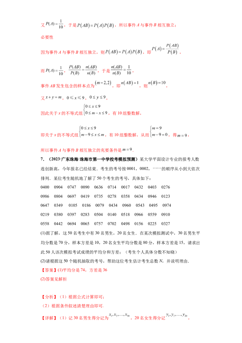 专题04首届新高考-概率统计大题综合-冲刺双一流之大题必刷备战2024年高考数学冲刺双一流之大题必刷满分冲刺（首届新高考江西、广西、贵州、甘肃专用）解析版_全国高考模拟卷