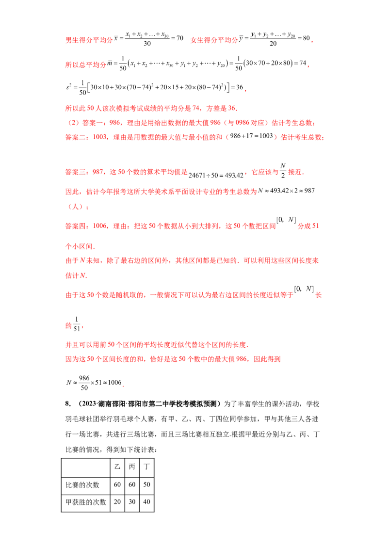 专题04首届新高考-概率统计大题综合-冲刺双一流之大题必刷备战2024年高考数学冲刺双一流之大题必刷满分冲刺（首届新高考江西、广西、贵州、甘肃专用）解析版_全国高考模拟卷