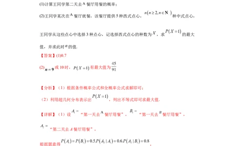 专题04首届新高考-概率统计大题综合-冲刺双一流之大题必刷备战2024年高考数学冲刺双一流之大题必刷满分冲刺（首届新高考江西、广西、贵州、甘肃专用）解析版_全国高考模拟卷