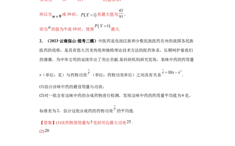 专题04首届新高考-概率统计大题综合-冲刺双一流之大题必刷备战2024年高考数学冲刺双一流之大题必刷满分冲刺（首届新高考江西、广西、贵州、甘肃专用）解析版_全国高考模拟卷