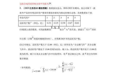 专题04首届新高考-概率统计大题综合-冲刺双一流之大题必刷备战2024年高考数学冲刺双一流之大题必刷满分冲刺（首届新高考江西、广西、贵州、甘肃专用）解析版_全国高考模拟卷
