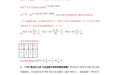 专题04首届新高考-概率统计大题综合-冲刺双一流之大题必刷备战2024年高考数学冲刺双一流之大题必刷满分冲刺（首届新高考江西、广西、贵州、甘肃专用）解析版_全国高考模拟卷