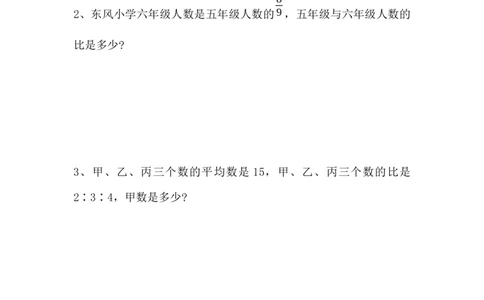 4.5练习十二_小学1-6年级常用的上册资源汇总_六年级上册资料(1)_七彩课堂人教版数学六年级上册教学资源包_第四单元比_4.5练习十二_课时练