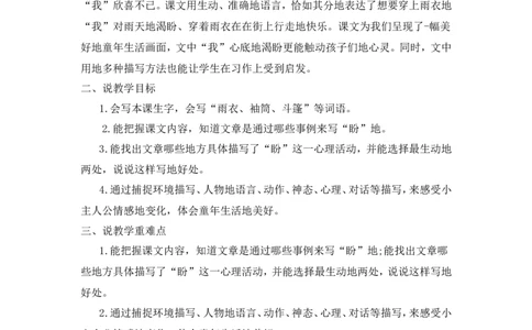 《盼》说课稿_25秋1-6年级语文上册课件教案_25秋统编版语文六年级上册_统编版语文六年级上册教学资源包（25秋状元大课堂）_4-《状元大课堂》六年级语文上册_六年级语文上册_其他资源