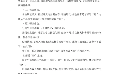 《盼》说课稿_25秋1-6年级语文上册课件教案_25秋统编版语文六年级上册_统编版语文六年级上册教学资源包（25秋状元大课堂）_4-《状元大课堂》六年级语文上册_六年级语文上册_其他资源