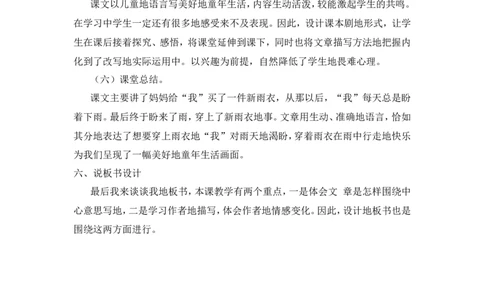 《盼》说课稿_25秋1-6年级语文上册课件教案_25秋统编版语文六年级上册_统编版语文六年级上册教学资源包（25秋状元大课堂）_4-《状元大课堂》六年级语文上册_六年级语文上册_其他资源