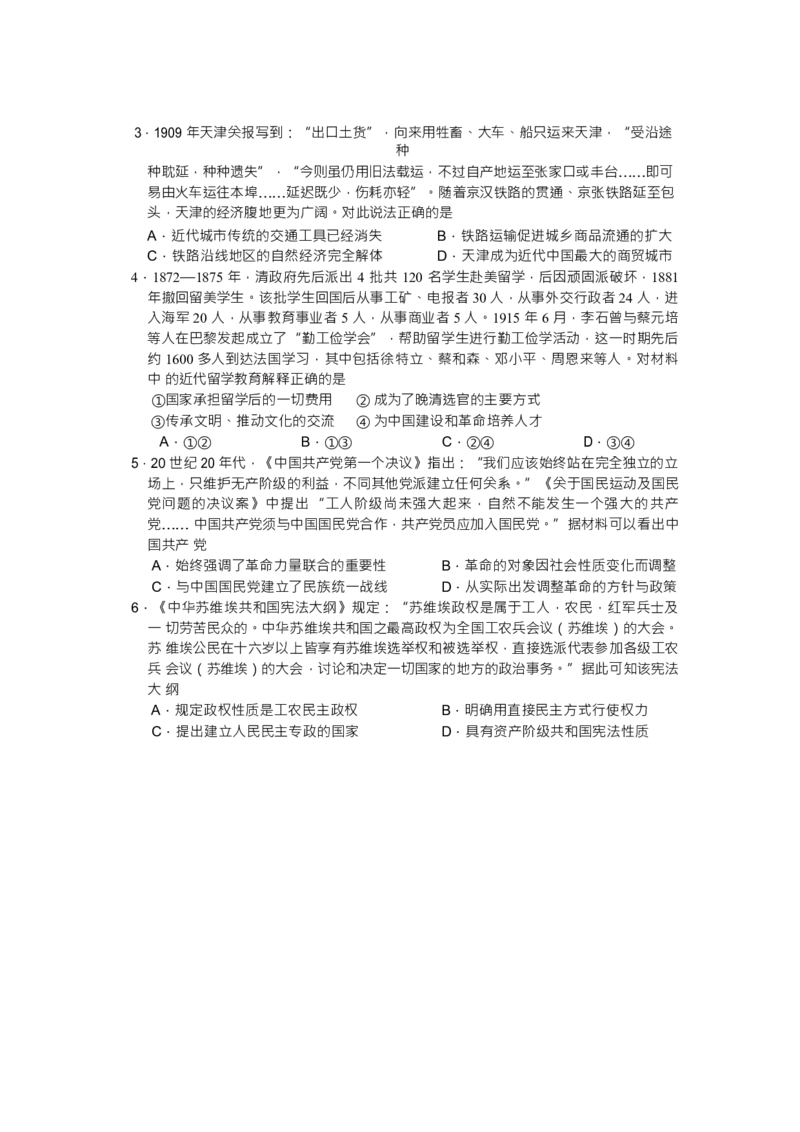 北京市房山区2022-2023学年高三上学期期末考试历史试题_07高考历史_历史高考模拟题_新高考_2023年_2023届北京市房山区高三上学期1月期末历史_2023届北京市房山区高三上学期1月期末历史