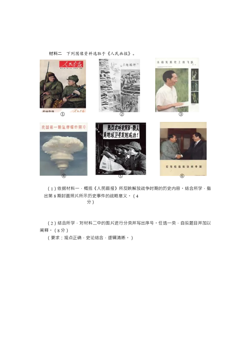 北京市房山区2022-2023学年高三上学期期末考试历史试题_07高考历史_历史高考模拟题_新高考_2023年_2023届北京市房山区高三上学期1月期末历史_2023届北京市房山区高三上学期1月期末历史