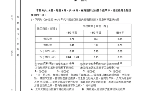 北京市房山区2022-2023学年高三上学期期末考试历史试题_07高考历史_历史高考模拟题_新高考_2023年_2023届北京市房山区高三上学期1月期末历史_2023届北京市房山区高三上学期1月期末历史