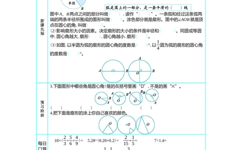 9　扇　　形_小学1-6年级常用的上册资源汇总_六年级上册资料(1)_七彩课堂人教版数学六年级上册教学资源包_第五单元圆_单元资料汇总_学案教案_学案