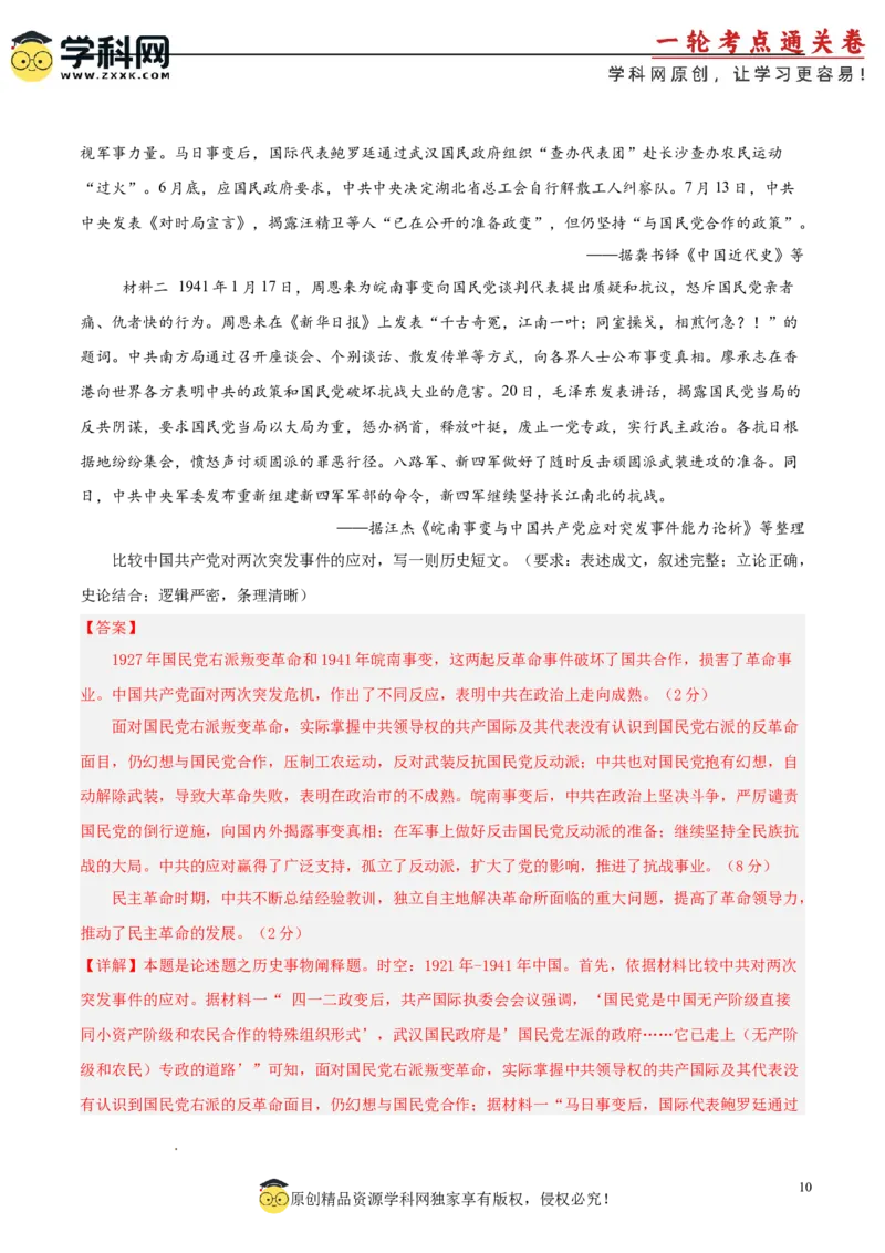 单元突破卷07中国成立与新民主主义革命兴起（解析版）_07高考历史_2025年新高考资料_一轮复习_2025年高考历史一轮复习考点通关卷（新高考通用）