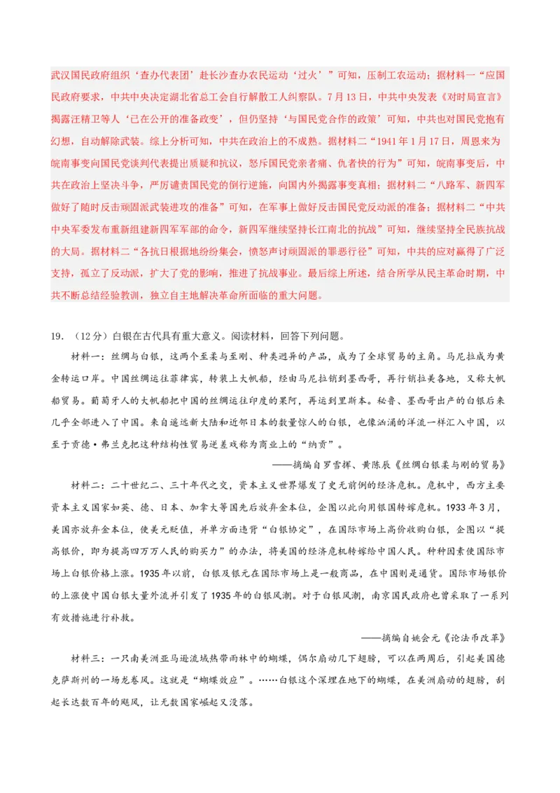 单元突破卷07中国成立与新民主主义革命兴起（解析版）_07高考历史_2025年新高考资料_一轮复习_2025年高考历史一轮复习考点通关卷（新高考通用）