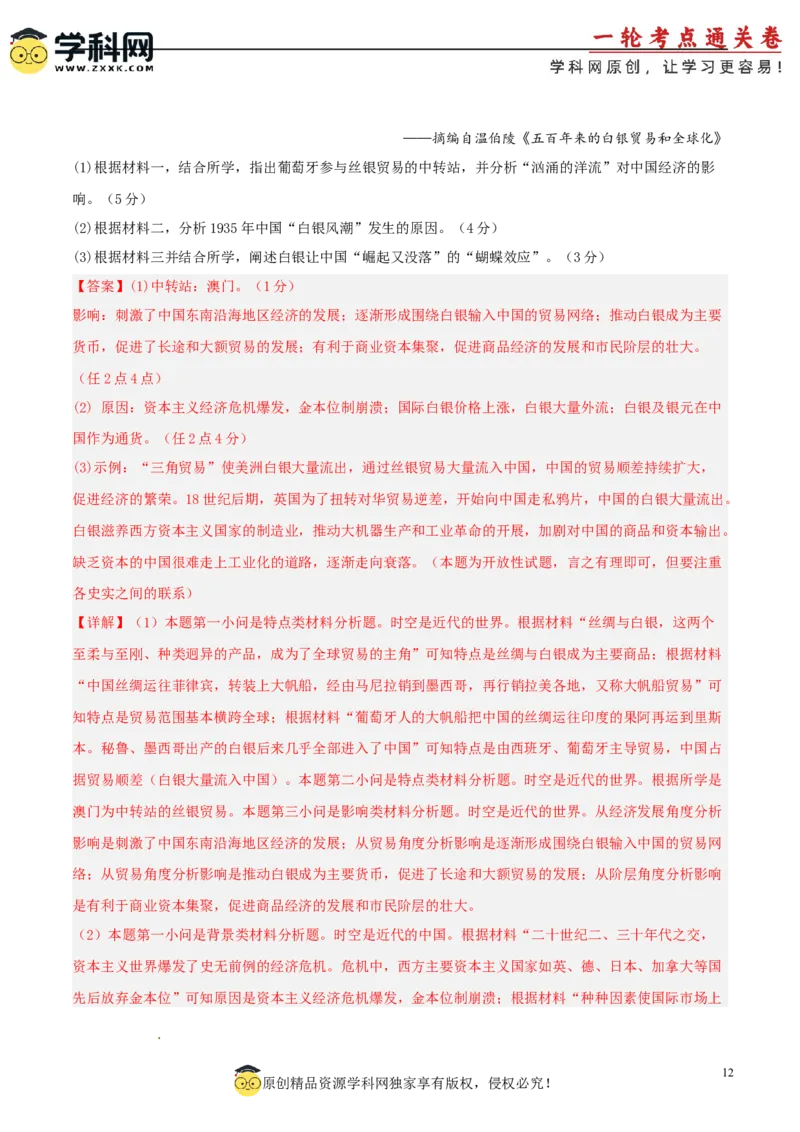 单元突破卷07中国成立与新民主主义革命兴起（解析版）_07高考历史_2025年新高考资料_一轮复习_2025年高考历史一轮复习考点通关卷（新高考通用）