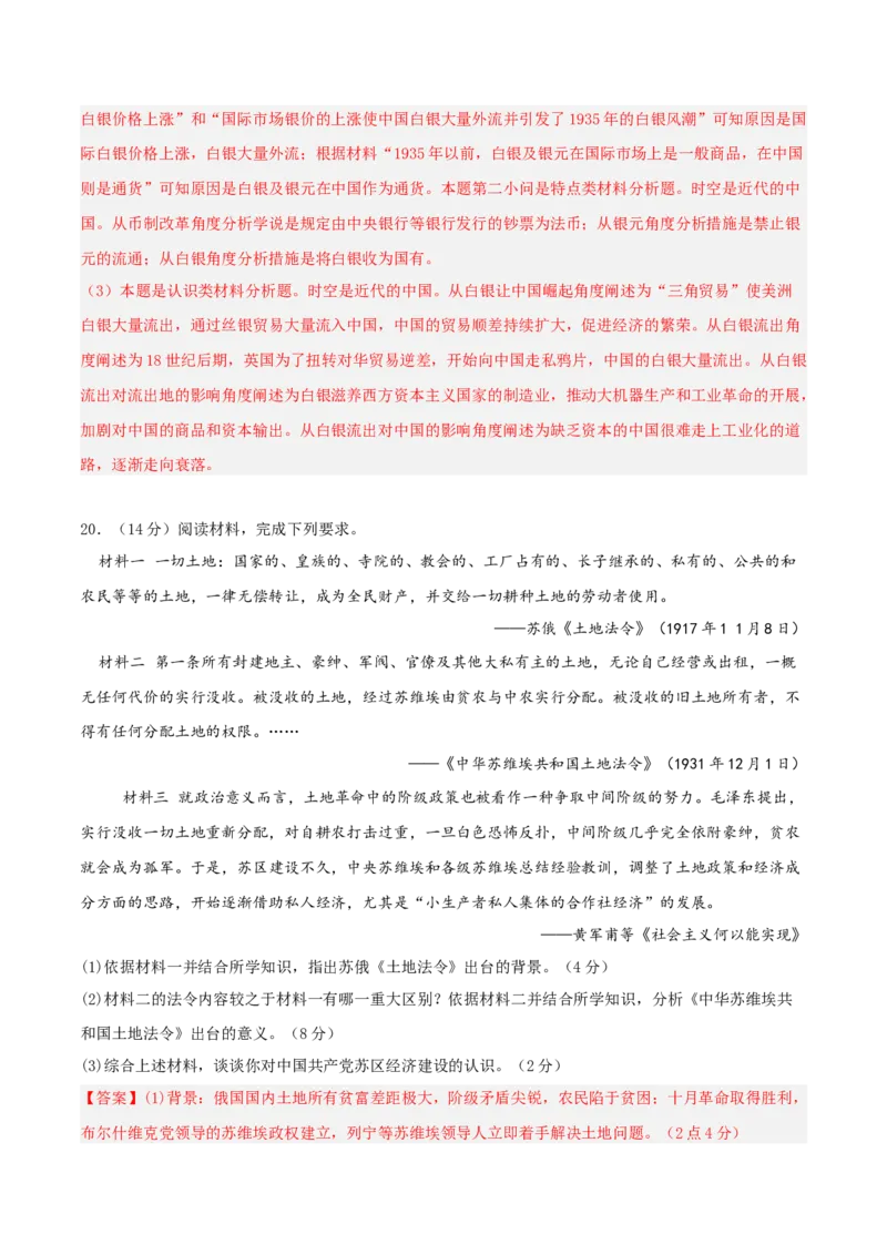单元突破卷07中国成立与新民主主义革命兴起（解析版）_07高考历史_2025年新高考资料_一轮复习_2025年高考历史一轮复习考点通关卷（新高考通用）