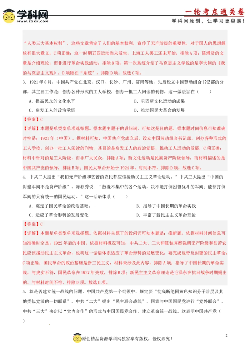 单元突破卷07中国成立与新民主主义革命兴起（解析版）_07高考历史_2025年新高考资料_一轮复习_2025年高考历史一轮复习考点通关卷（新高考通用）