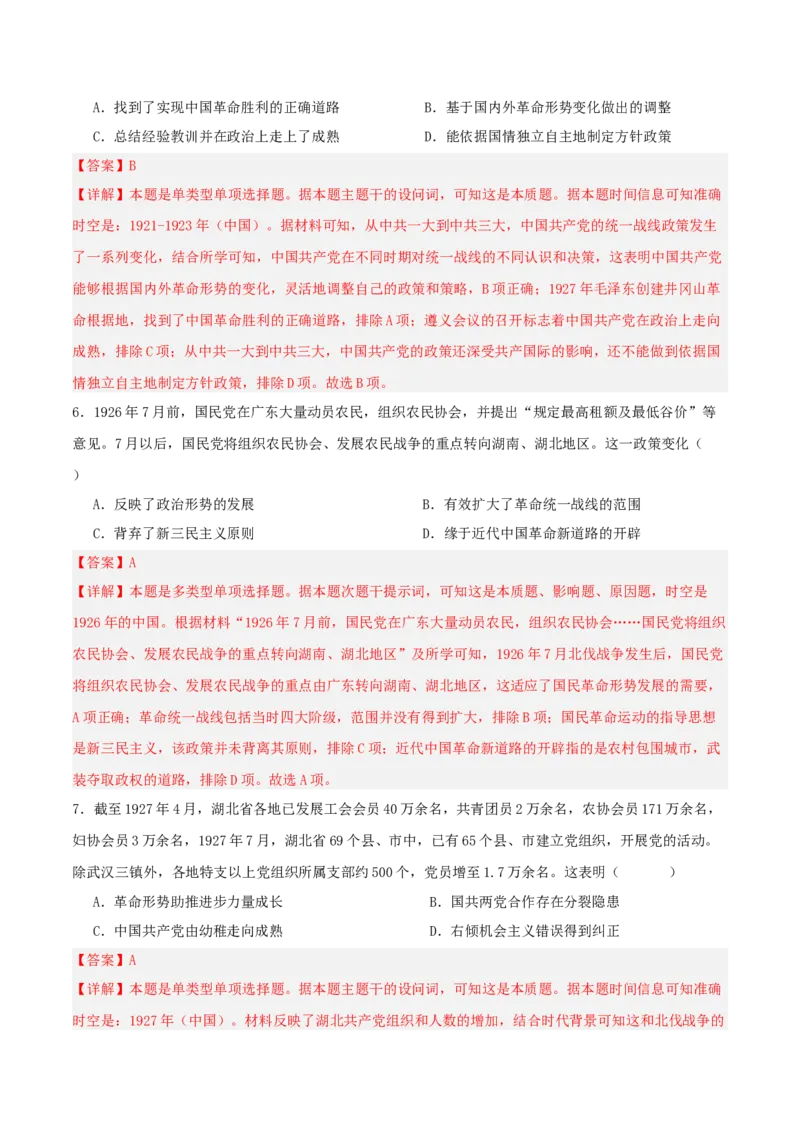 单元突破卷07中国成立与新民主主义革命兴起（解析版）_07高考历史_2025年新高考资料_一轮复习_2025年高考历史一轮复习考点通关卷（新高考通用）