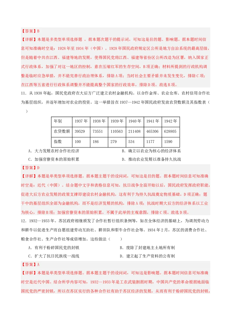 单元突破卷07中国成立与新民主主义革命兴起（解析版）_07高考历史_2025年新高考资料_一轮复习_2025年高考历史一轮复习考点通关卷（新高考通用）