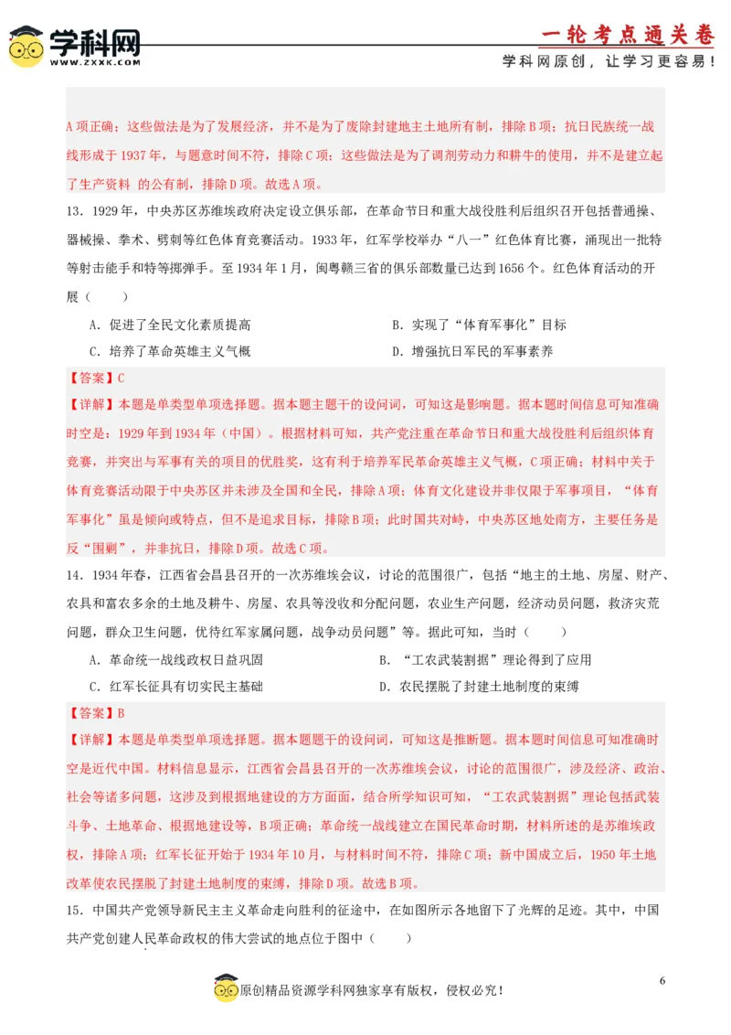 单元突破卷07中国成立与新民主主义革命兴起（解析版）_07高考历史_2025年新高考资料_一轮复习_2025年高考历史一轮复习考点通关卷（新高考通用）