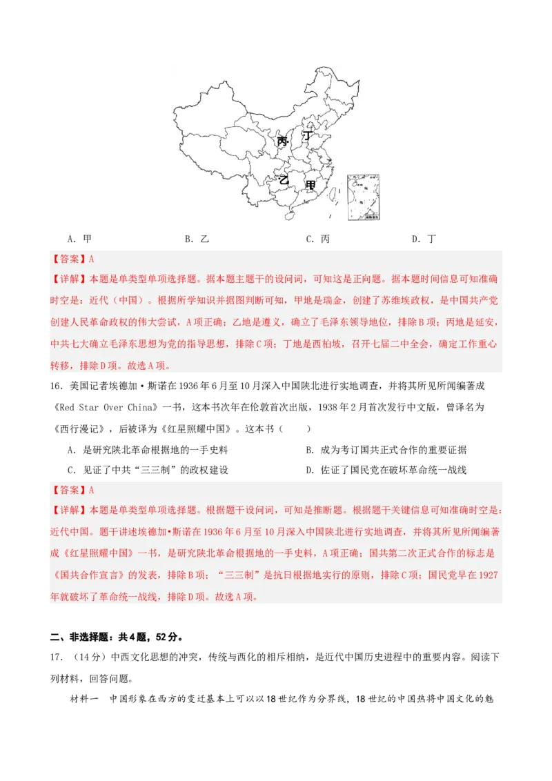单元突破卷07中国成立与新民主主义革命兴起（解析版）_07高考历史_2025年新高考资料_一轮复习_2025年高考历史一轮复习考点通关卷（新高考通用）