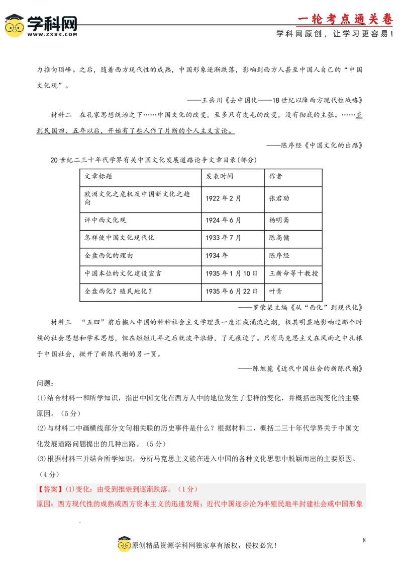 单元突破卷07中国成立与新民主主义革命兴起（解析版）_07高考历史_2025年新高考资料_一轮复习_2025年高考历史一轮复习考点通关卷（新高考通用）