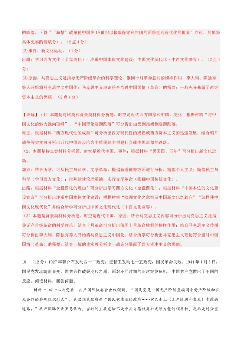 单元突破卷07中国成立与新民主主义革命兴起（解析版）_07高考历史_2025年新高考资料_一轮复习_2025年高考历史一轮复习考点通关卷（新高考通用）