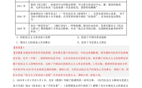 单元突破卷07中国成立与新民主主义革命兴起（解析版）_07高考历史_2025年新高考资料_一轮复习_2025年高考历史一轮复习考点通关卷（新高考通用）