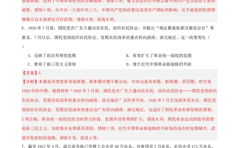 单元突破卷07中国成立与新民主主义革命兴起（解析版）_07高考历史_2025年新高考资料_一轮复习_2025年高考历史一轮复习考点通关卷（新高考通用）