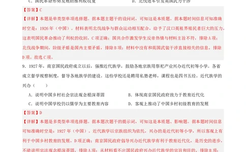 单元突破卷07中国成立与新民主主义革命兴起（解析版）_07高考历史_2025年新高考资料_一轮复习_2025年高考历史一轮复习考点通关卷（新高考通用）