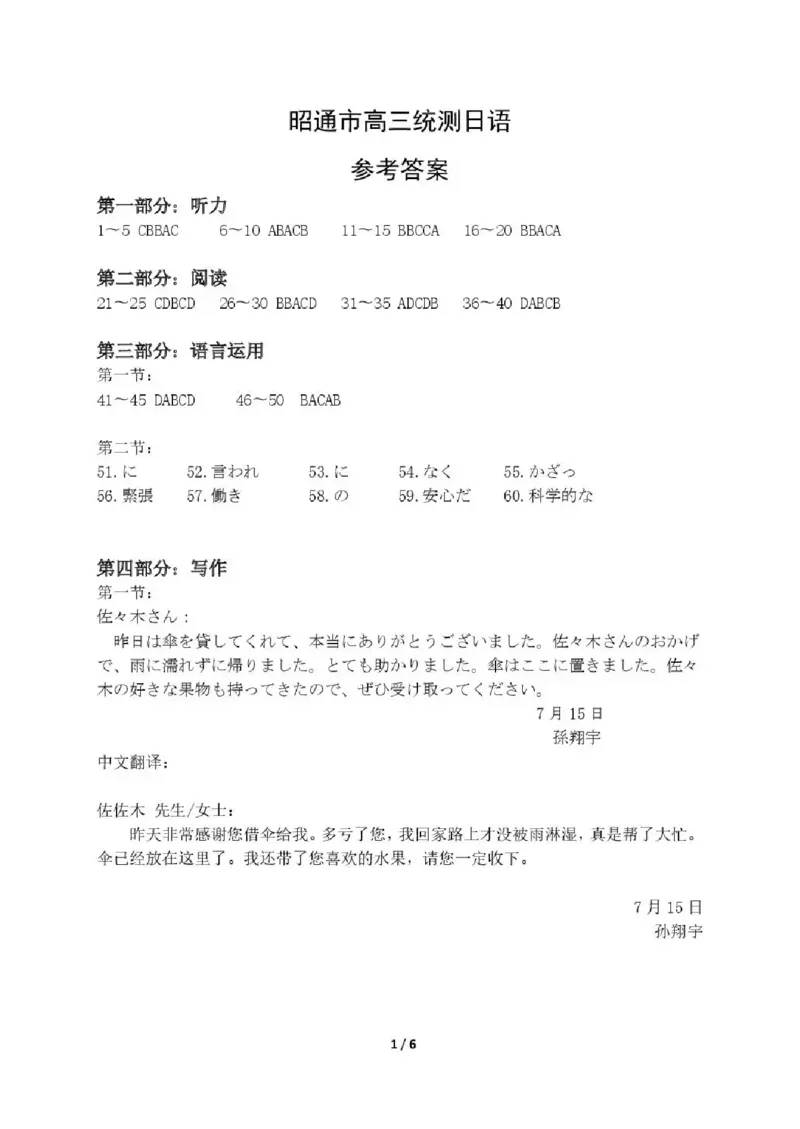 云南省昭通市2026届高中毕业生模拟考试日语答案_全国高考模拟卷_2026年2月_260206云南省昭通市2026届高中毕业生模拟考试（全科）