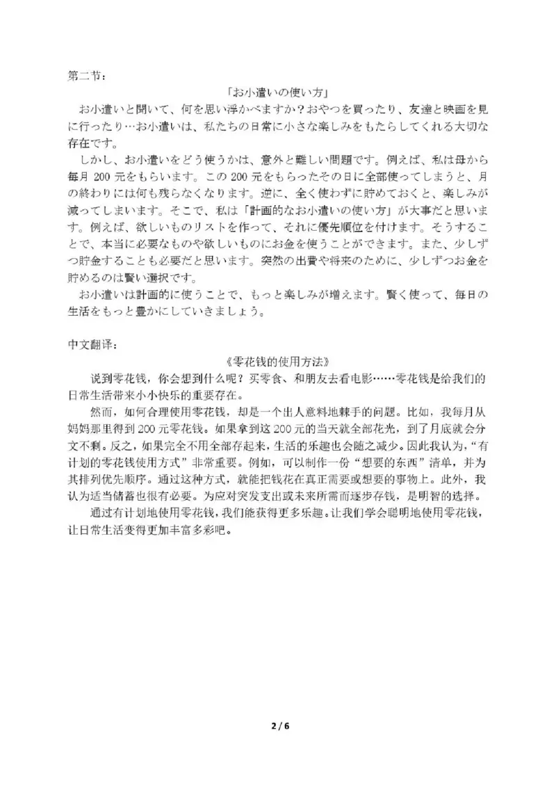 云南省昭通市2026届高中毕业生模拟考试日语答案_全国高考模拟卷_2026年2月_260206云南省昭通市2026届高中毕业生模拟考试（全科）
