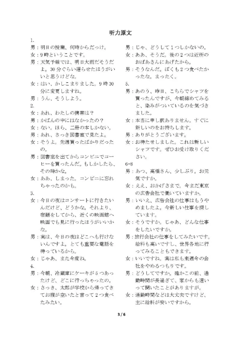 云南省昭通市2026届高中毕业生模拟考试日语答案_全国高考模拟卷_2026年2月_260206云南省昭通市2026届高中毕业生模拟考试（全科）