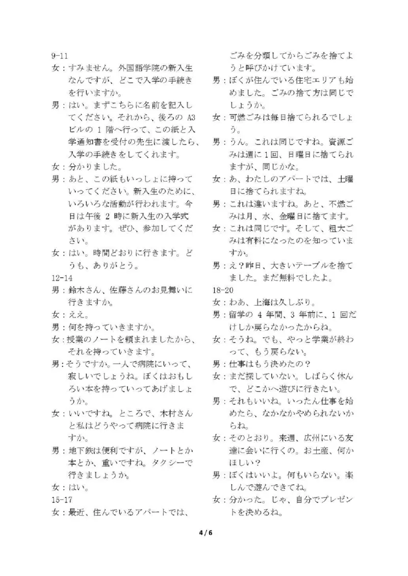 云南省昭通市2026届高中毕业生模拟考试日语答案_全国高考模拟卷_2026年2月_260206云南省昭通市2026届高中毕业生模拟考试（全科）