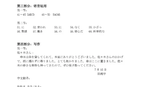 云南省昭通市2026届高中毕业生模拟考试日语答案_全国高考模拟卷_2026年2月_260206云南省昭通市2026届高中毕业生模拟考试（全科）