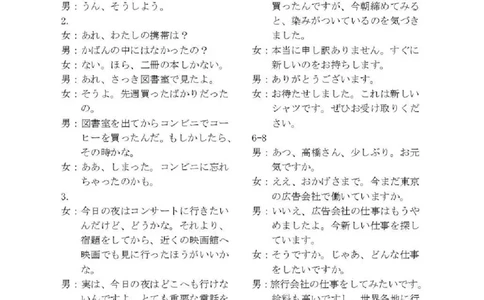 云南省昭通市2026届高中毕业生模拟考试日语答案_全国高考模拟卷_2026年2月_260206云南省昭通市2026届高中毕业生模拟考试（全科）