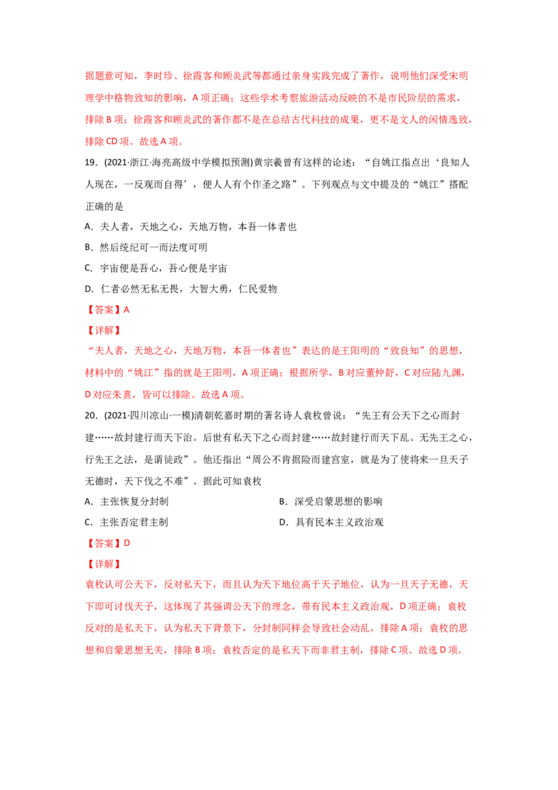 易错点09古代中国的思想-备战2022年高考历史考试易错题_07高考历史_2024年新高考资料_1.2024一轮复习_赠备战2022年高考历史考试易错题